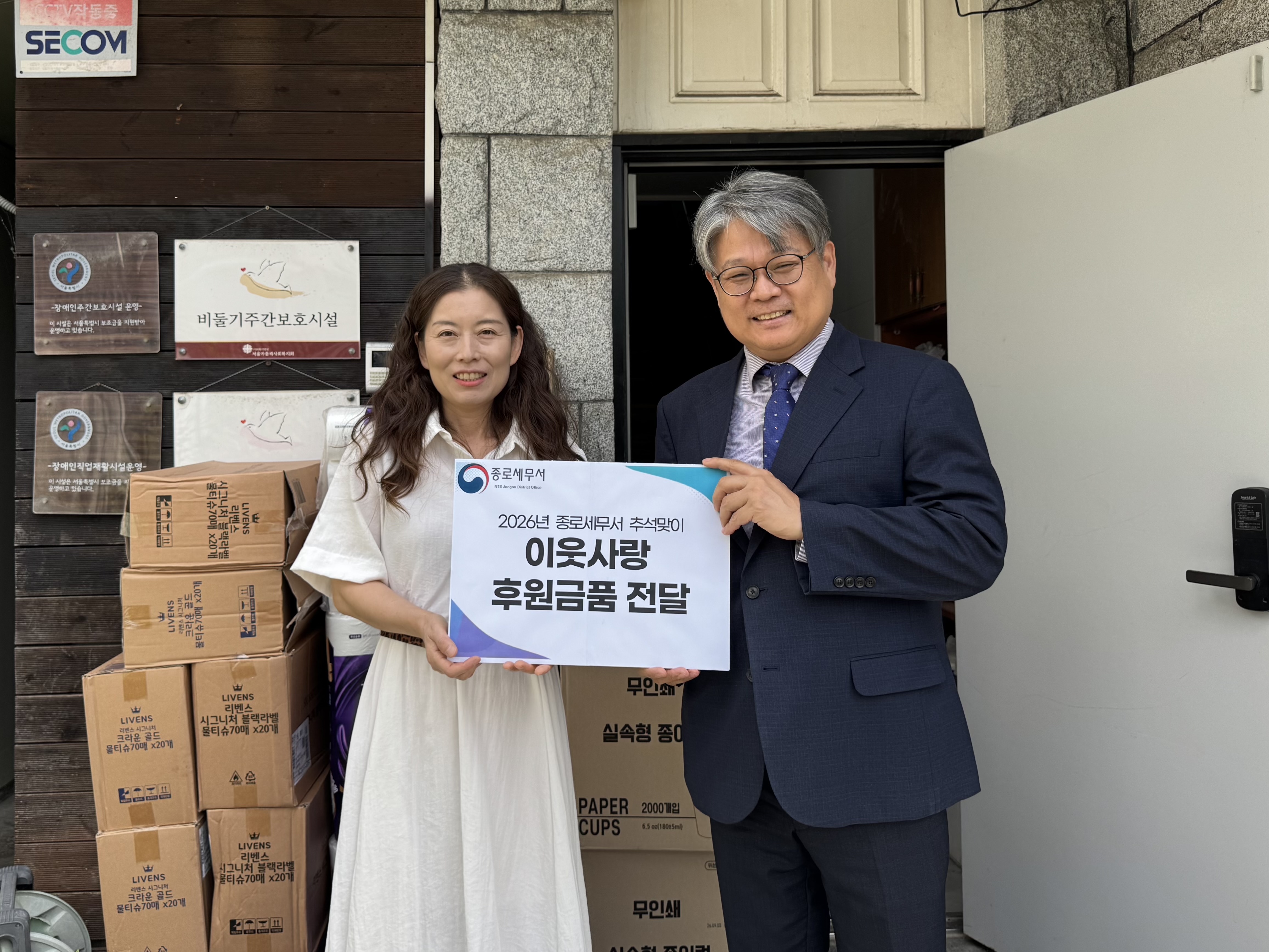 종로세무서 2026년 추석명절 맞이 사회공헌활동 1 이미지