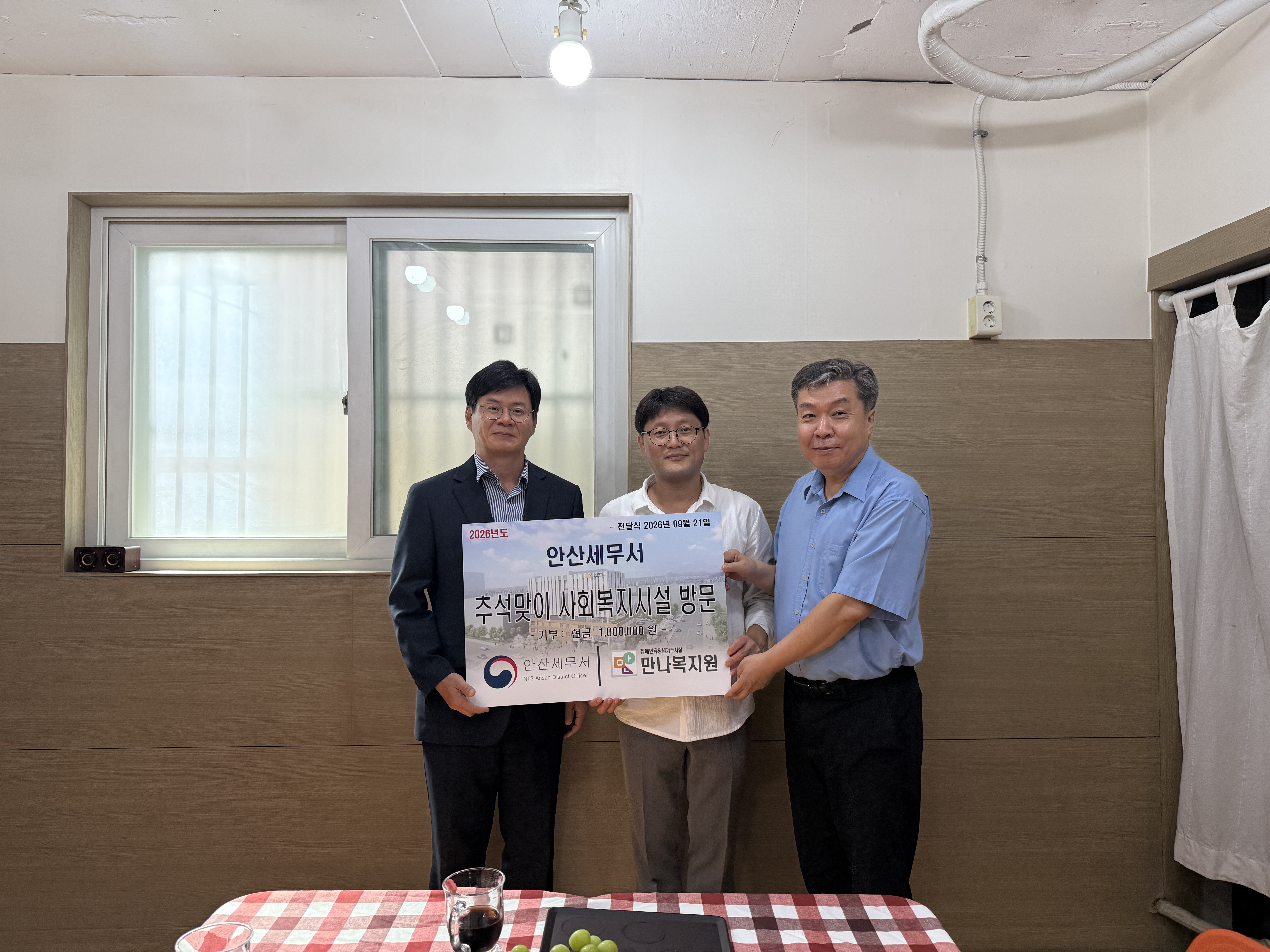 안산세무서, 추석맞이 사회공헌활동 1 이미지