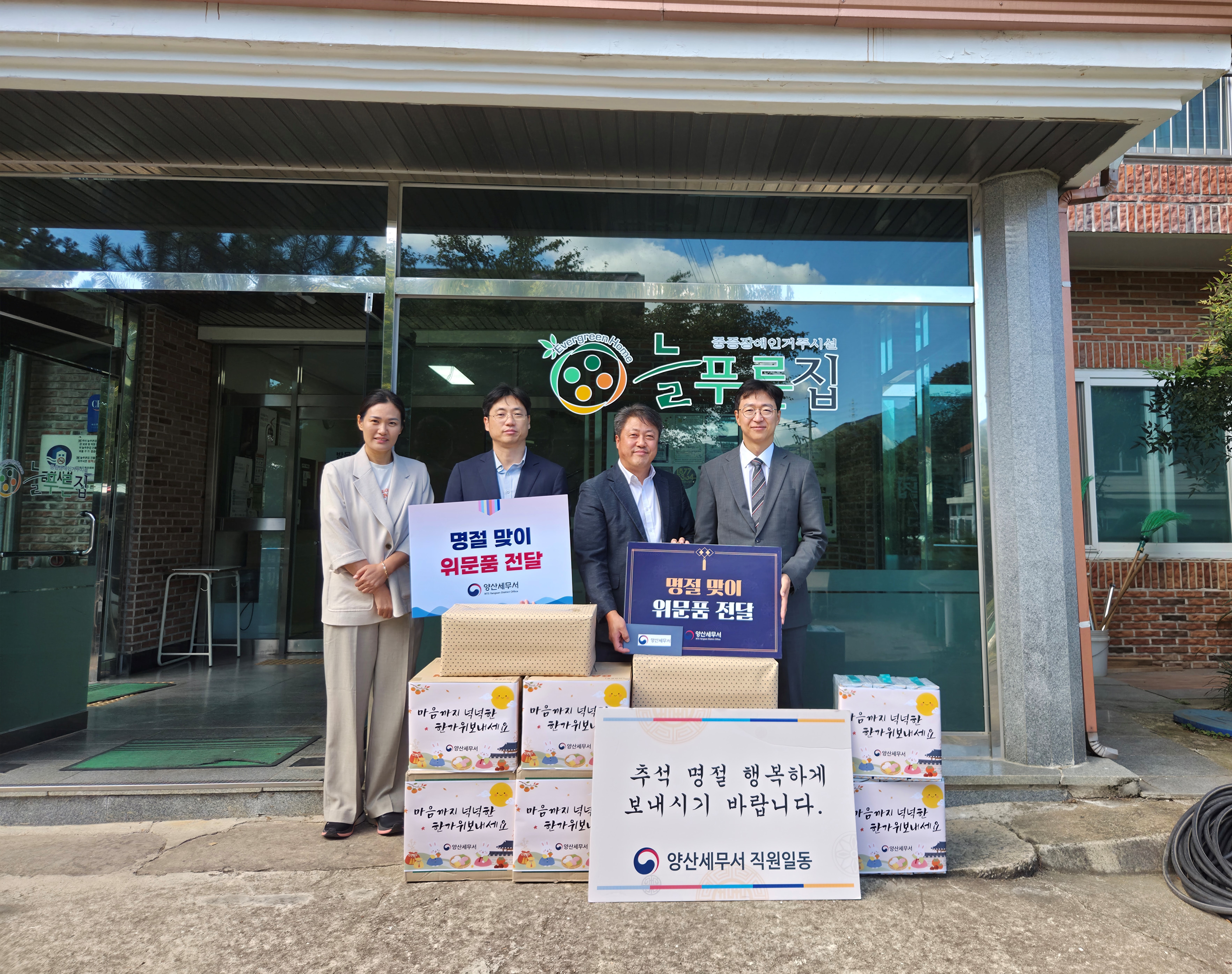 양산세무서, 추석 명절 맞이 이웃사랑 나눔 1 이미지