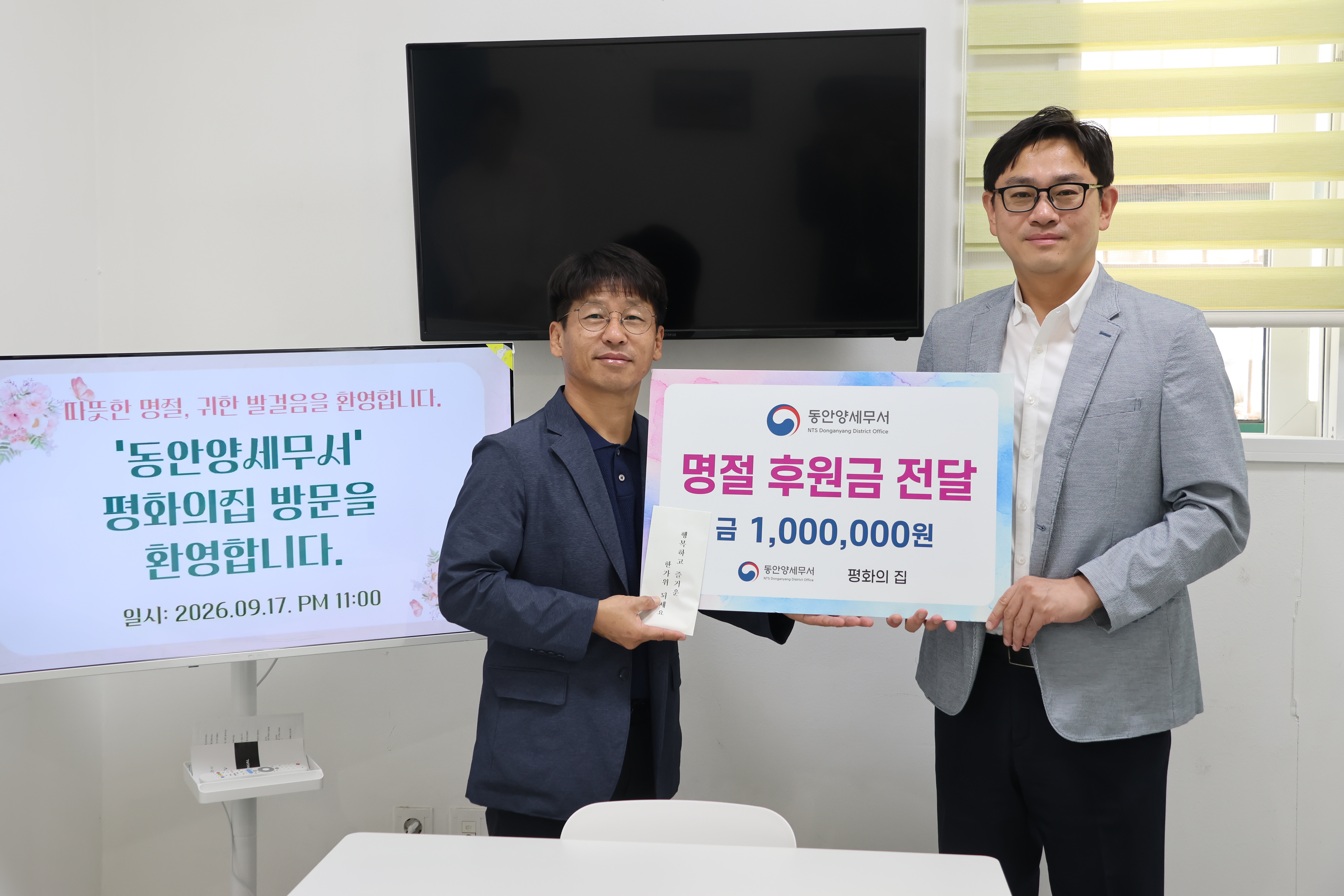 동안양세무서, 추석 명절 맞이 이웃사랑 나눔 2 이미지