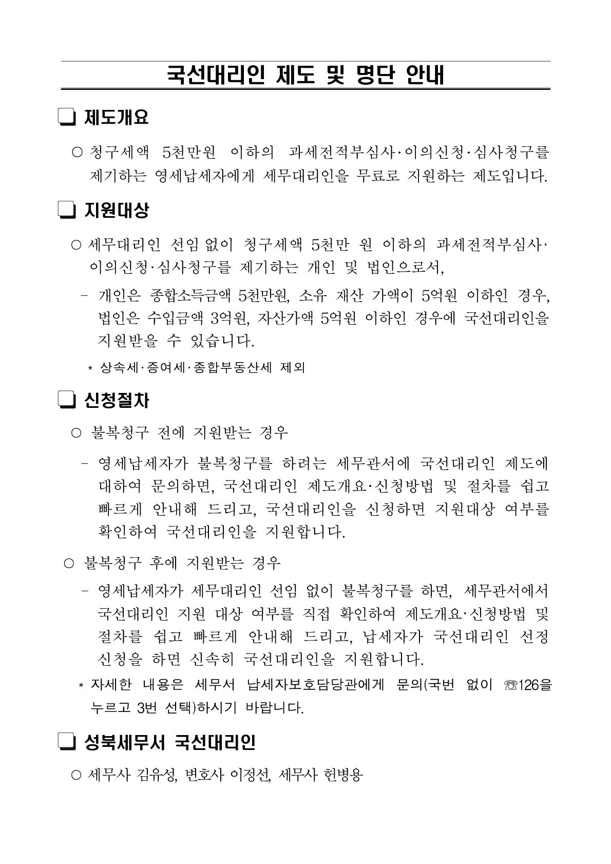 국선대리인 제도 및 명단 안내 이미지 1