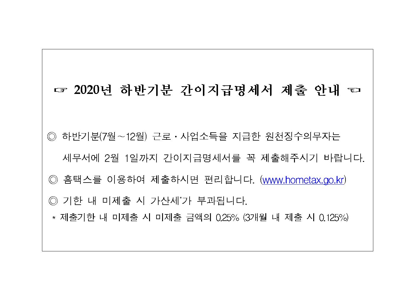 2020년 하반기 간이지급명세서 제출 안내 이미지 1