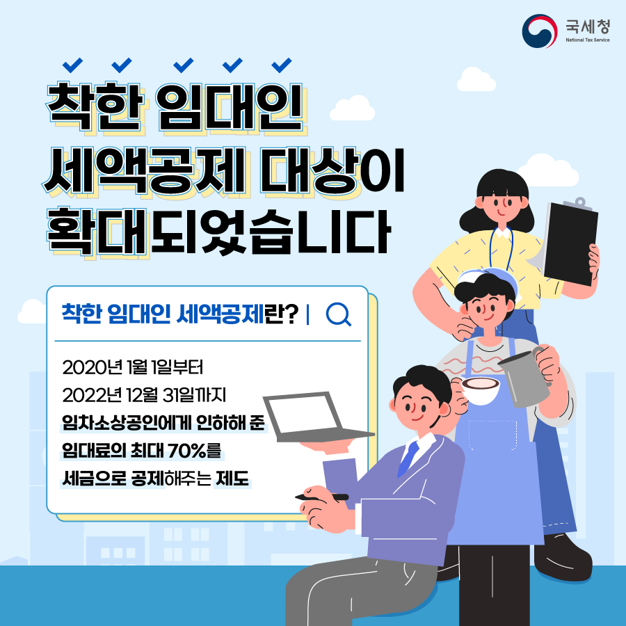 착한임대인 세액공제 제도 안내(2022) 이미지 1