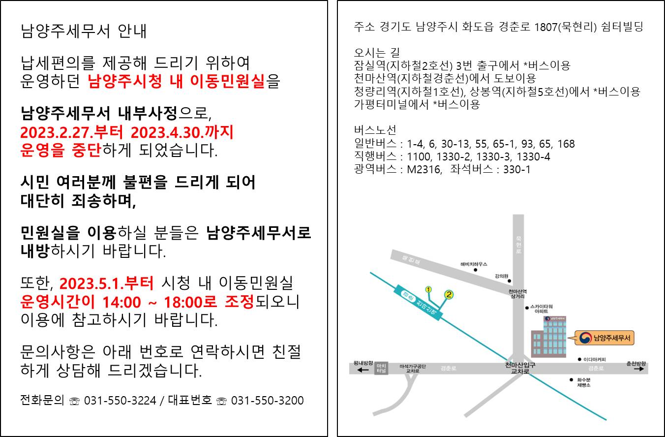 남양주시청(금곡) 내 이동민원실 운영 중단 안내 이미지 1