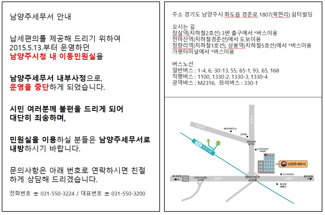 남양주시청(금곡) 내 이동민원실 운영 중단 안내 이미지 1