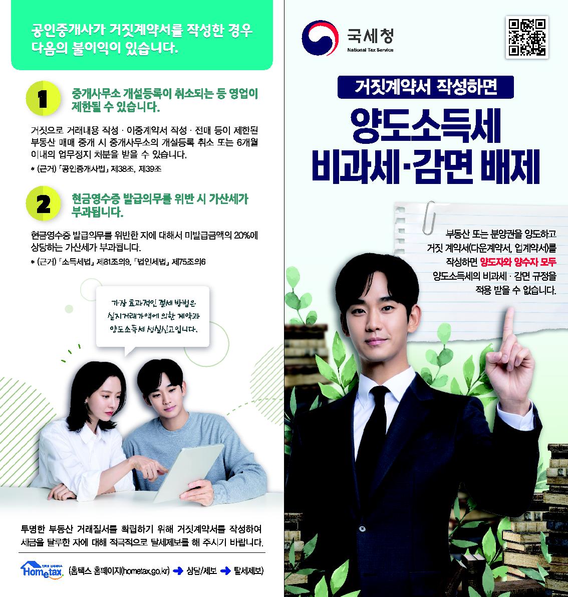 '23년 거짓계약서 작성시 불이익 안내 이미지 1
