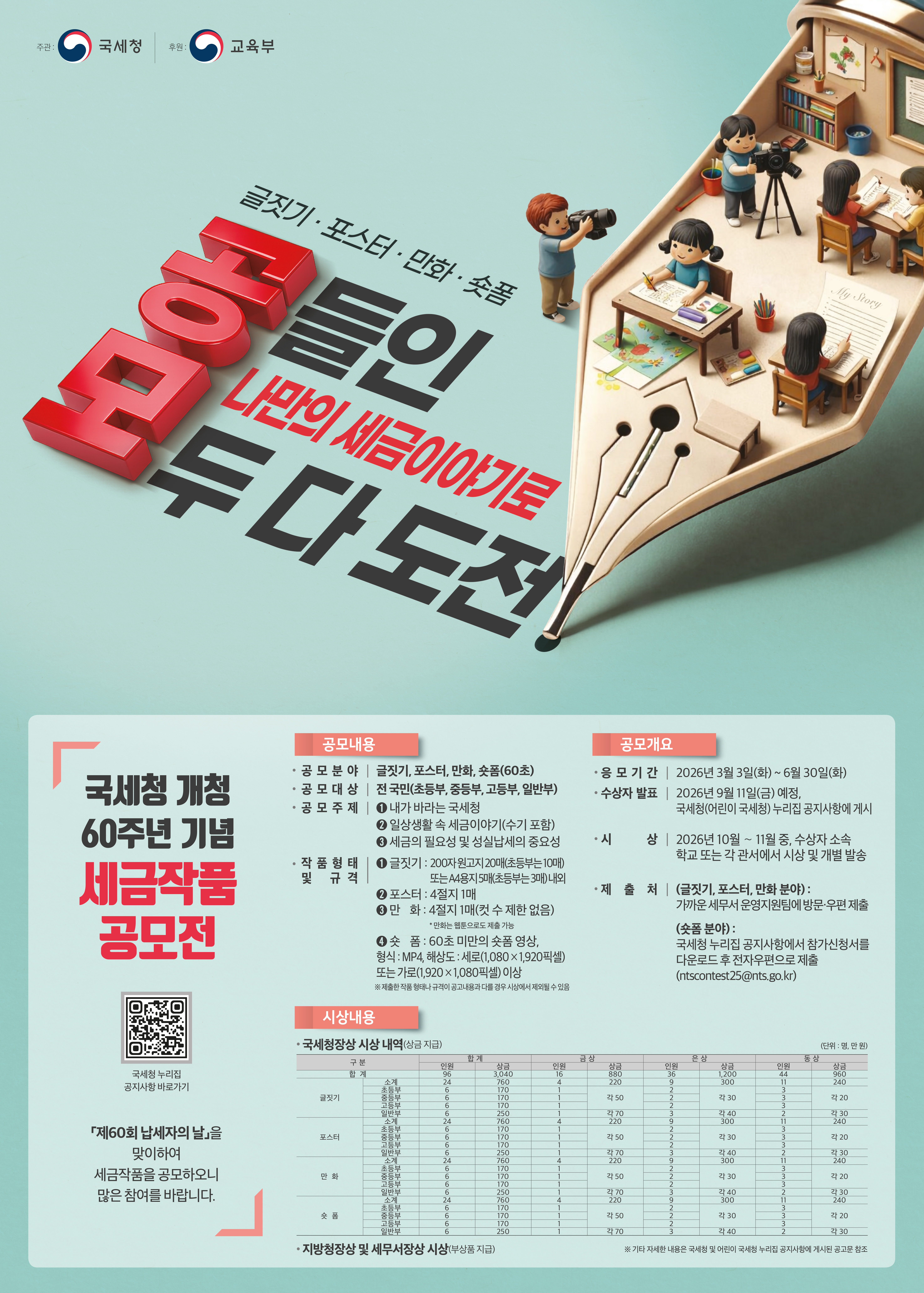 2026년 세금작품 공모전 개최 안내 이미지 1