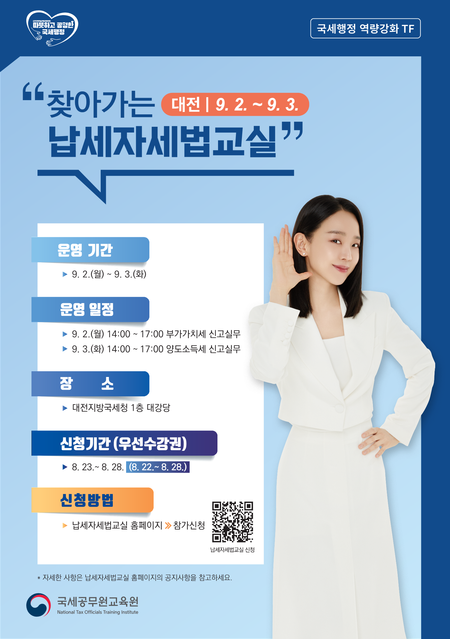 찾아가는 납세자 세법교실 이미지 2