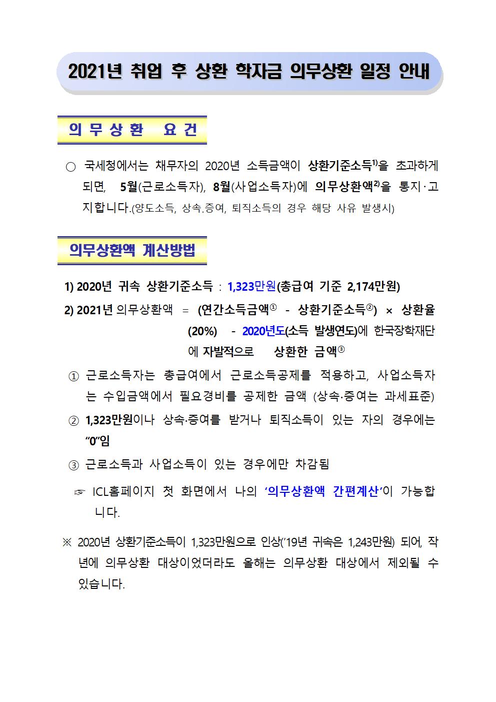 2021년 취업 후 상황 학자금 의무상환 일정안내 이미지 1