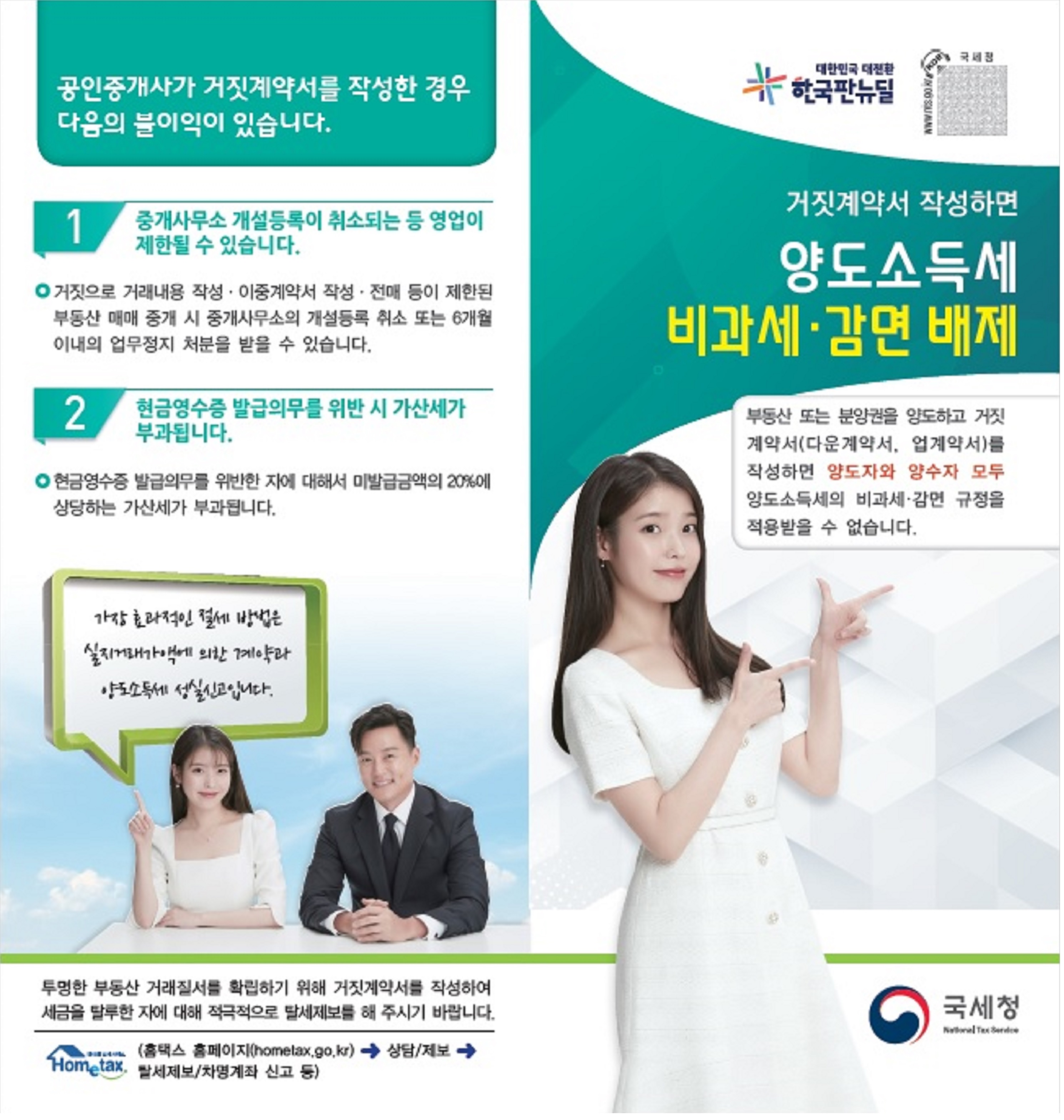 거짓계약서 작성하면 양도소득세 비과세 및 감면 배제 이미지 1