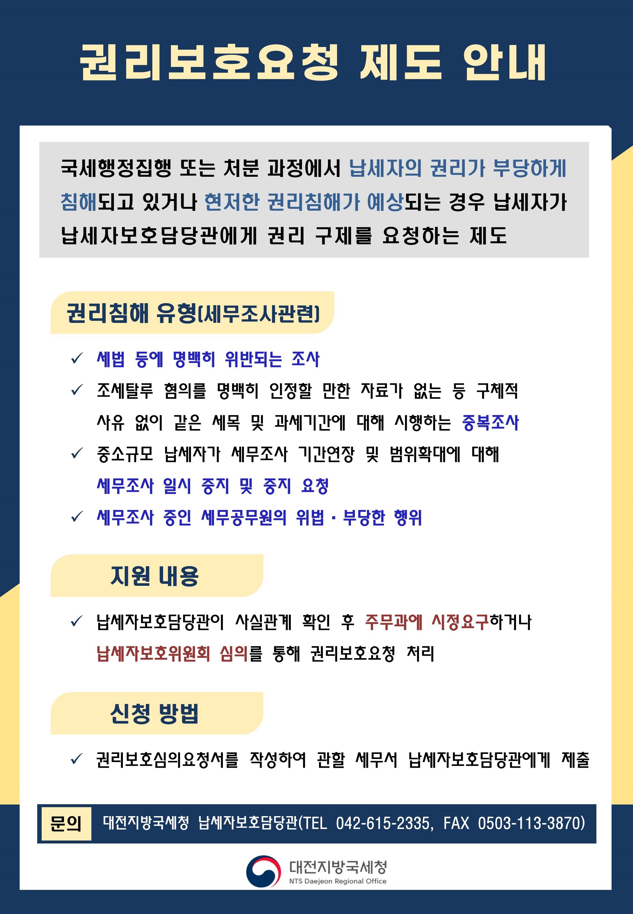 세무조사 참관제도 안내 및 권리보호제도 안내 이미지 1