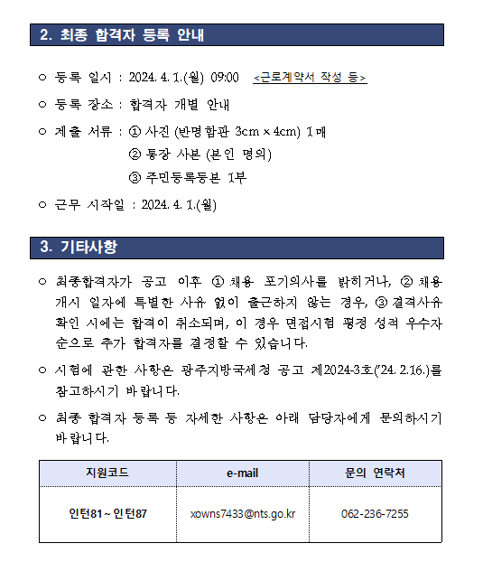 광주지방국세청 청년인턴 채용 최종 합격자 공고 이미지 2