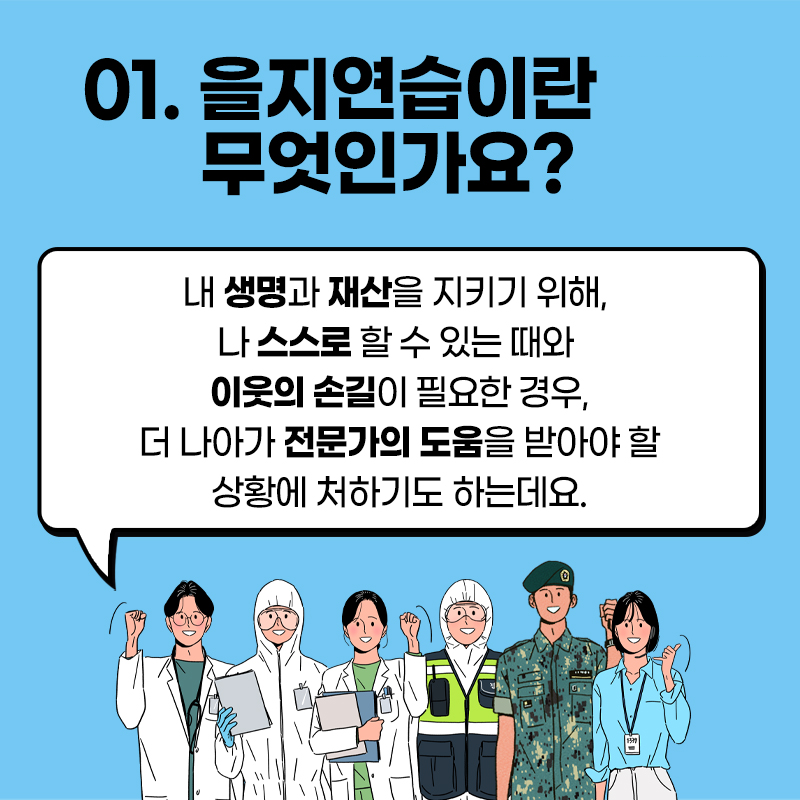 2022년 을지연습 이미지 3