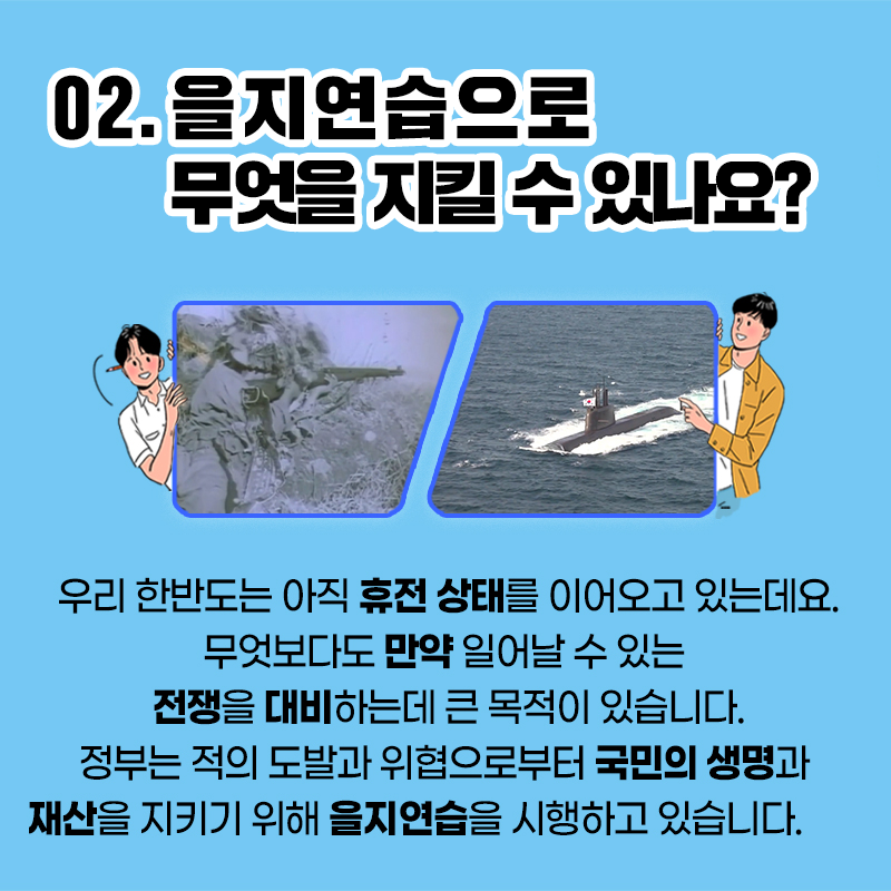 2022년 을지연습 이미지 4