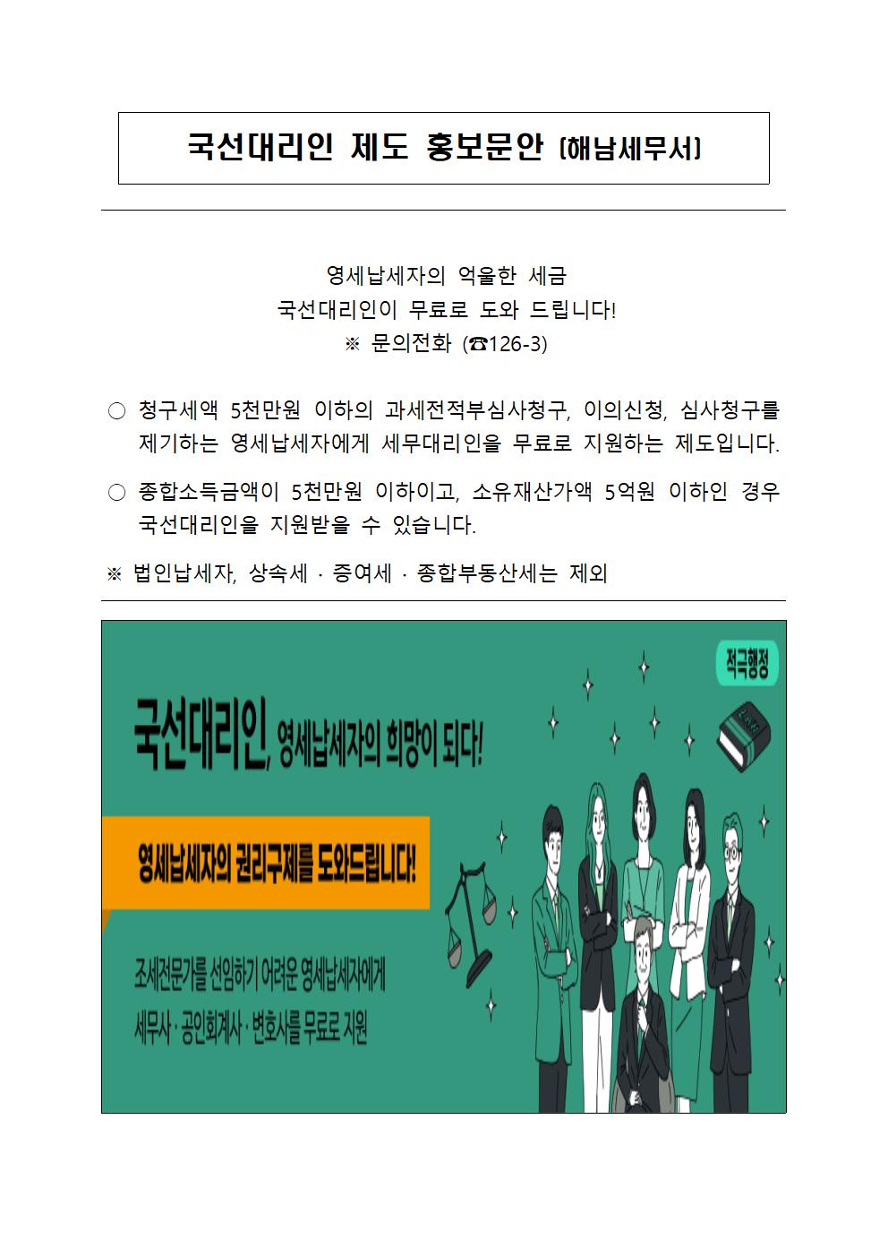 국선대리인 제도 홍보 안내 이미지 1