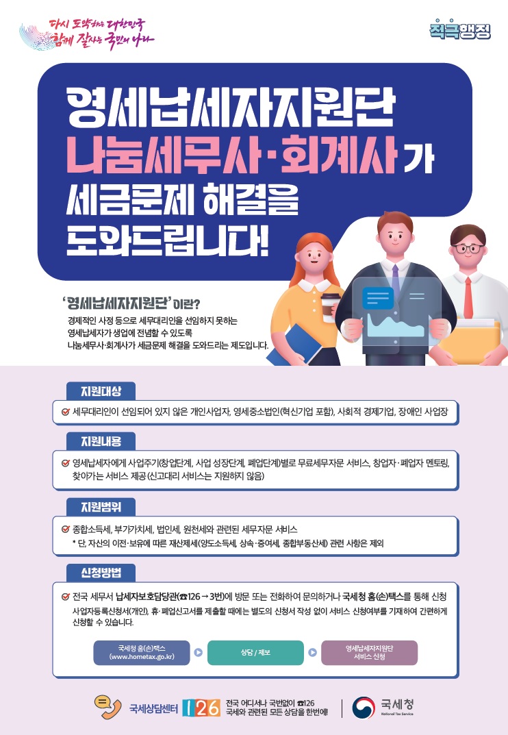 영세납세자지원단 세무자문 서비스 안내 이미지 1