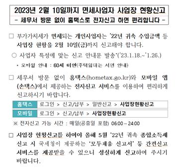 2022년 귀속 사업장 현황신고 안내 이미지 2