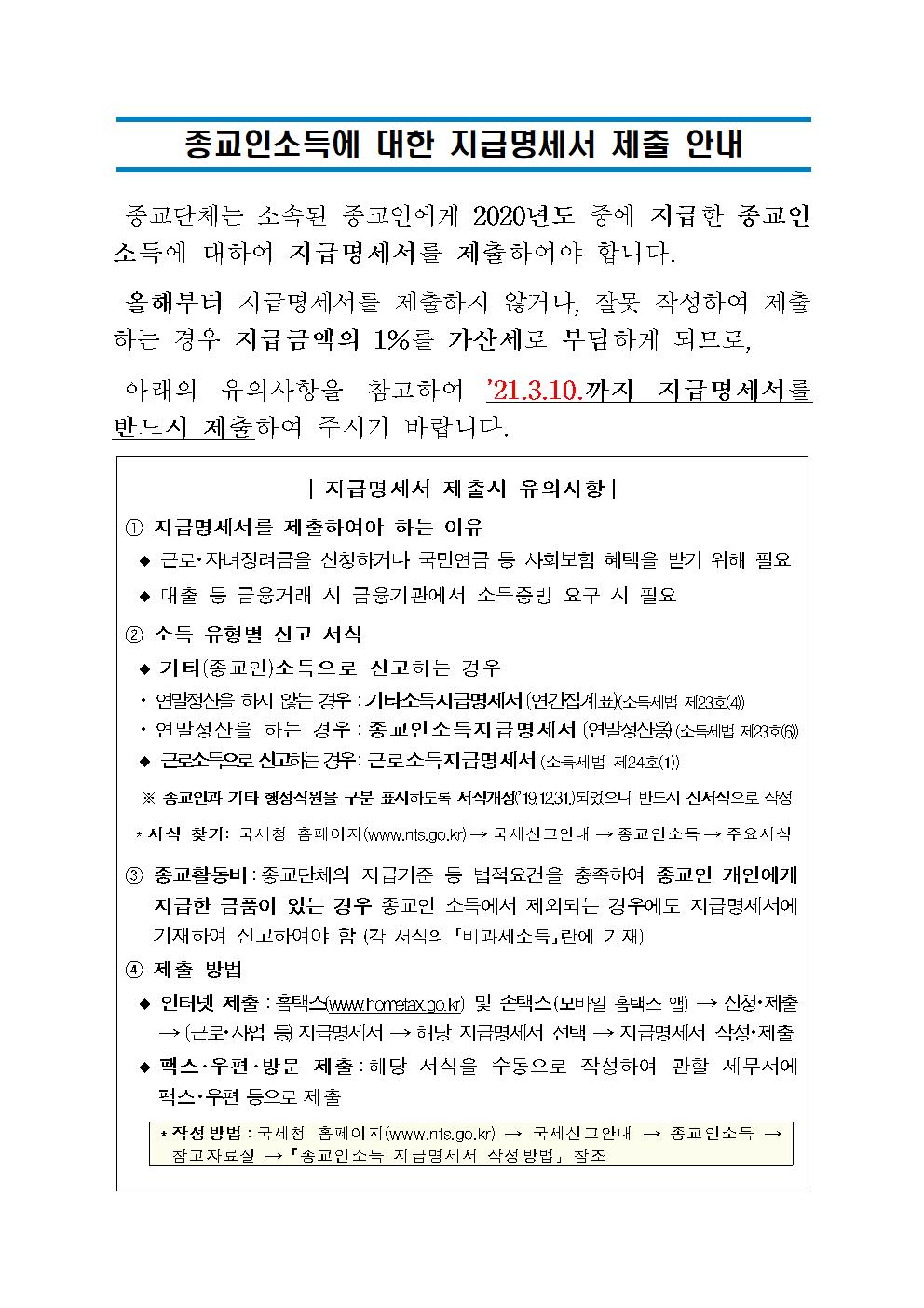 종교인 소득에 대한 지급명세서 제출 안내 이미지 1