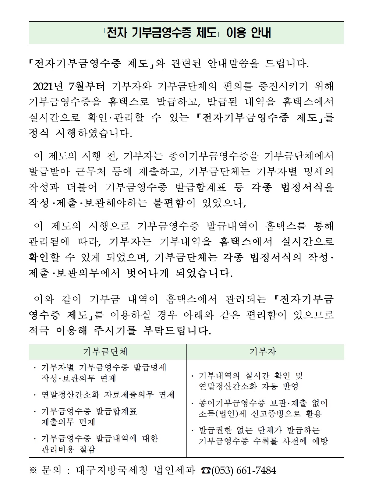 전자 기부금영수증 제도 이용 안내 이미지 5