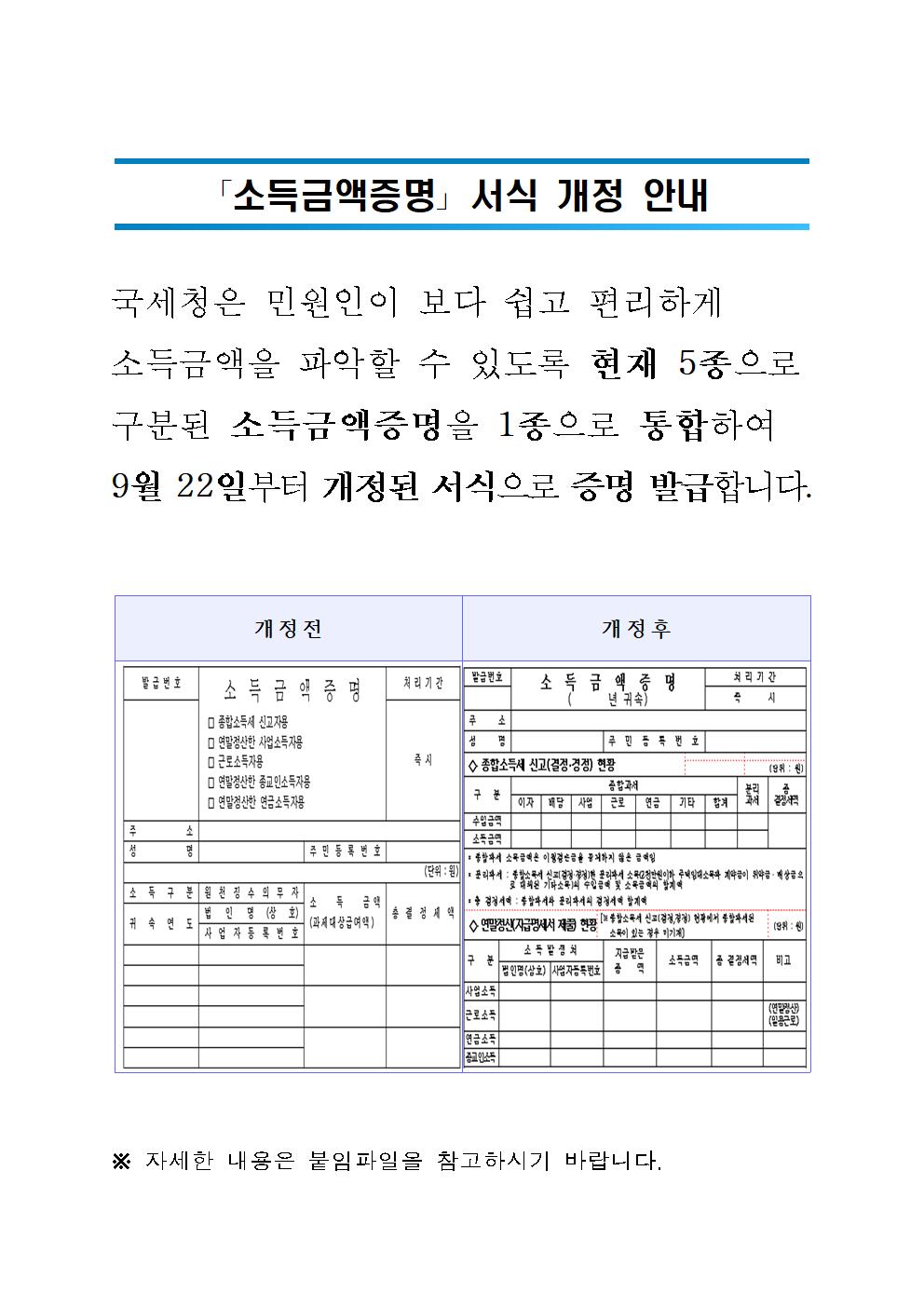 소득금액증명 서식 개정 안내 이미지 1