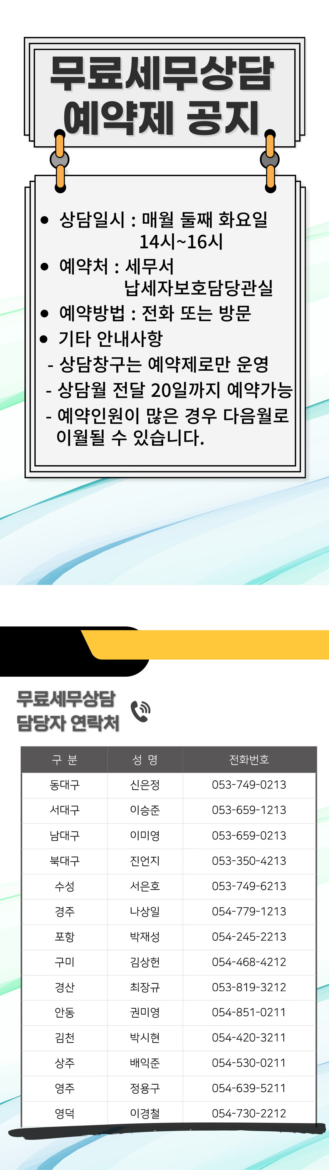 무료세무상담 예약제 공지 이미지 1