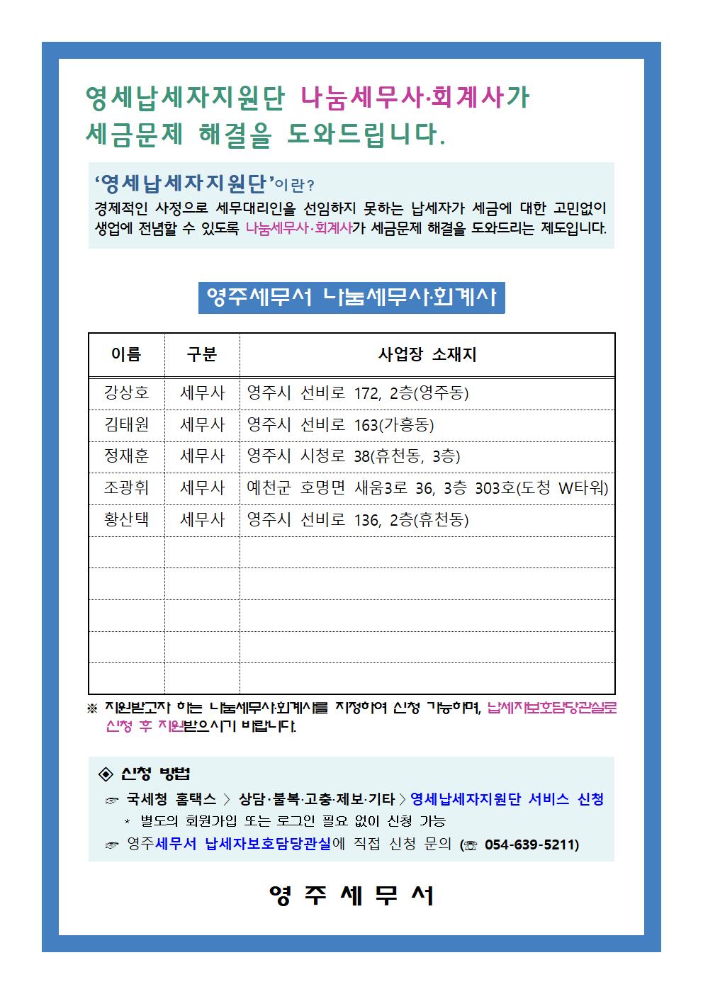 (영지단) 나눔세무사·회계사 명단 게시 안내 이미지 2