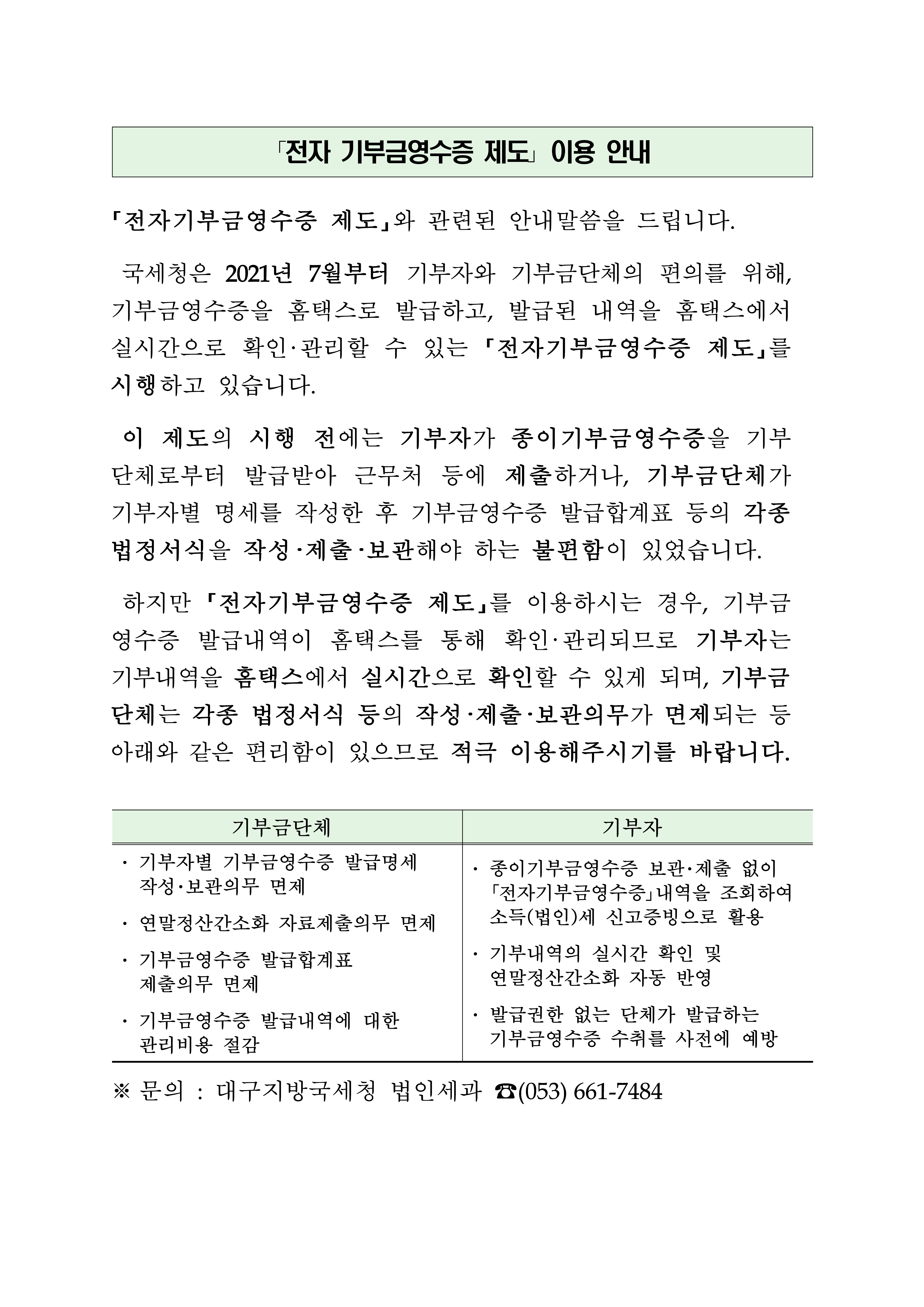 전자기부금영수증 제도 이용 안내 이미지 1