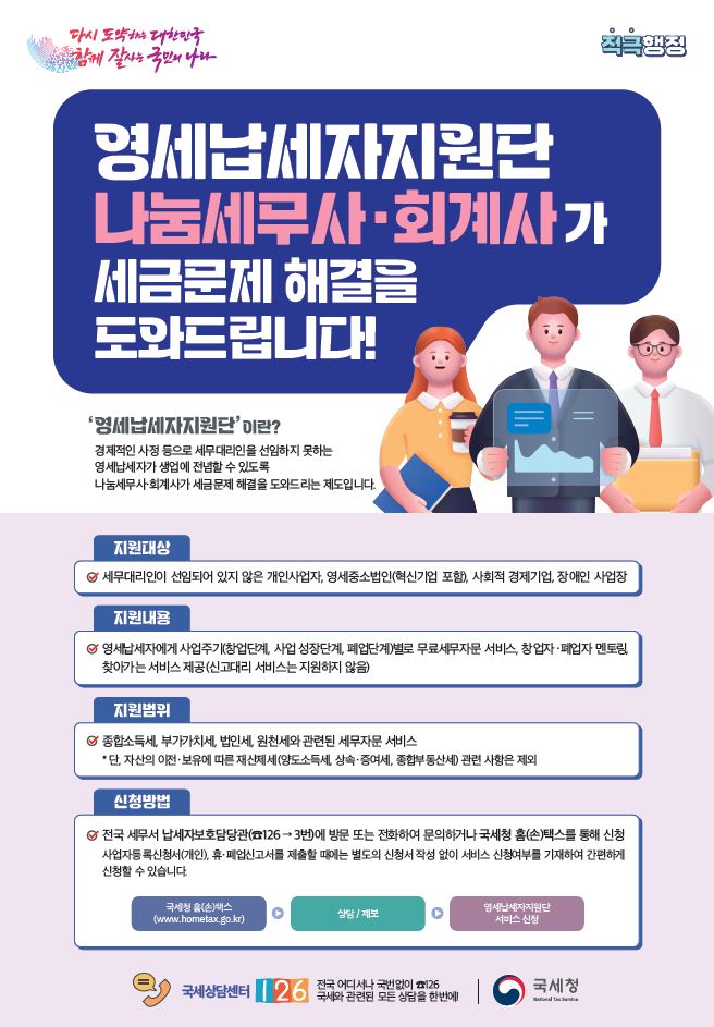 영세납세자 지원제도 안내 이미지 1