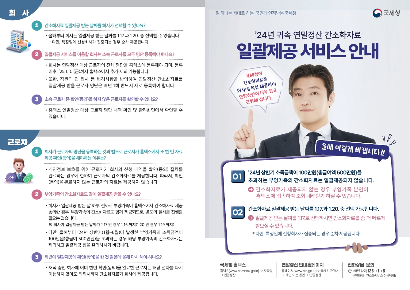 24년 귀속 연말정산 간소화자료 일괄제공 서비스 안내 이미지 2