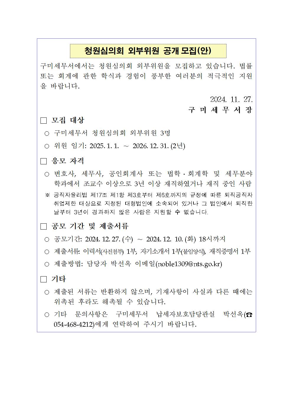 청원심의회 외부위원 공개모집 이미지 2