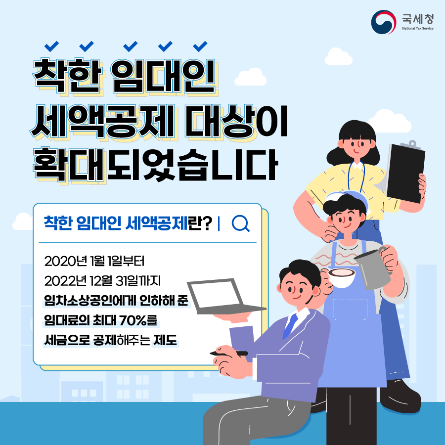 착한임대인 세액공제 확대(카드뉴스) 제도 안내  이미지 1