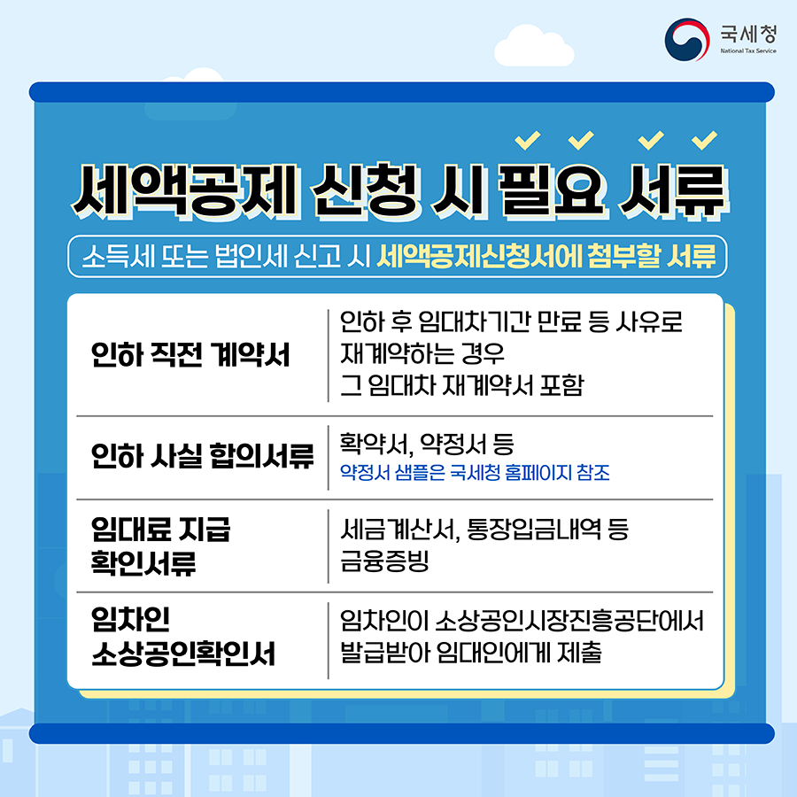 착한임대인 세액공제 확대(카드뉴스) 제도 안내  이미지 3