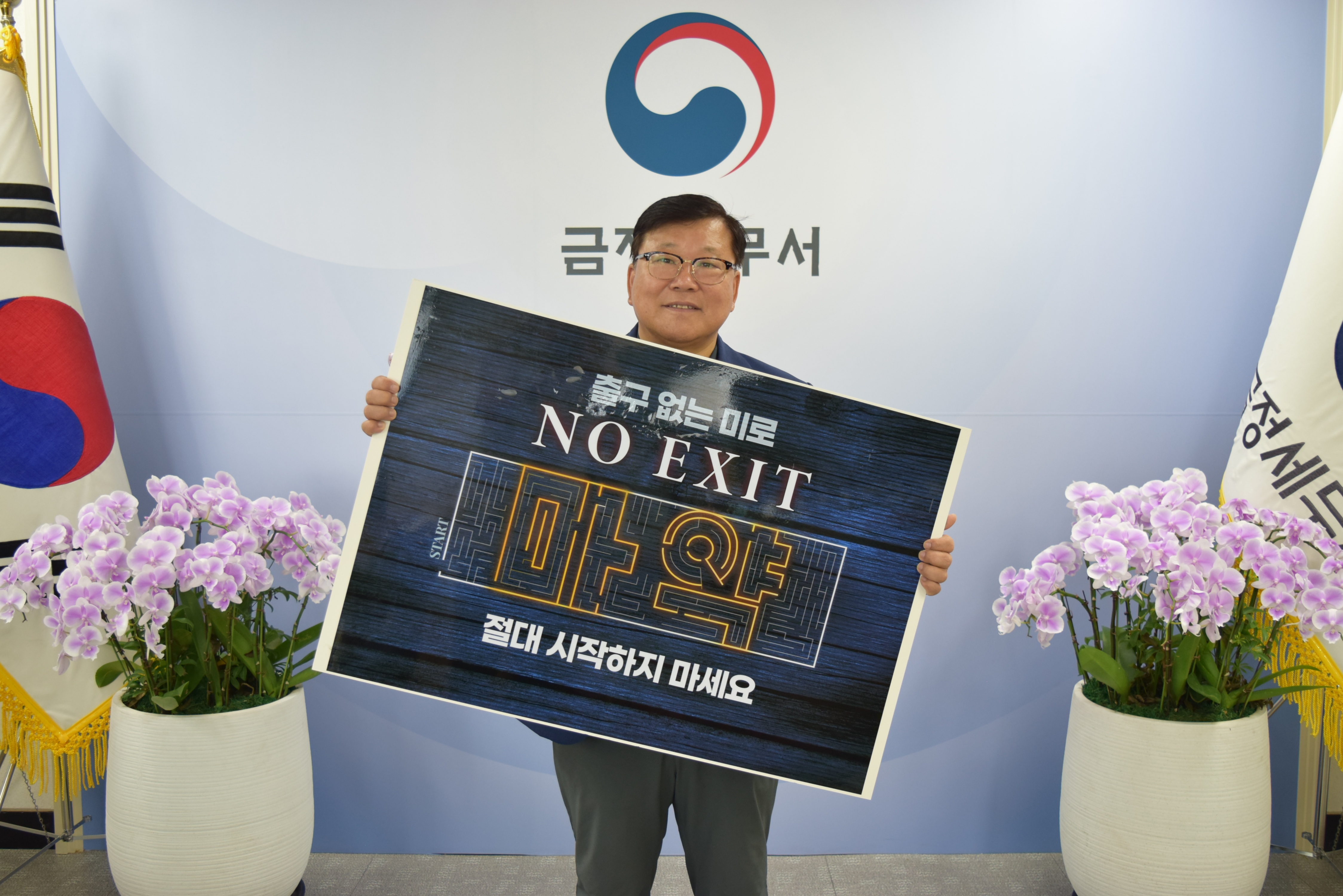 마약 예방 "NO EXIT" 캠페인 챌린지 참여 이미지 1