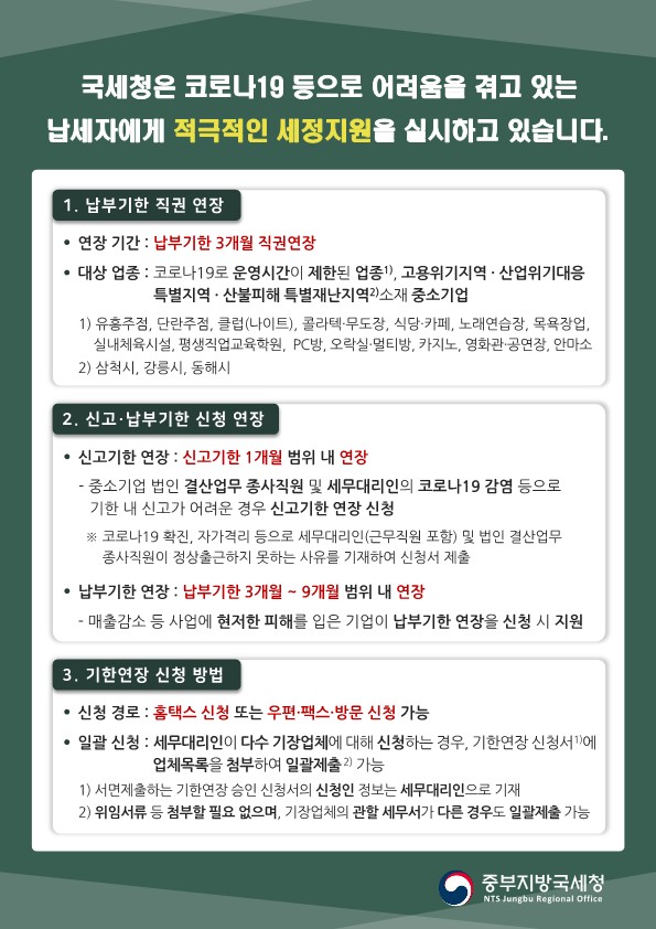 '21년 귀속 법인세 신고 및 세정지원 안내 이미지 2