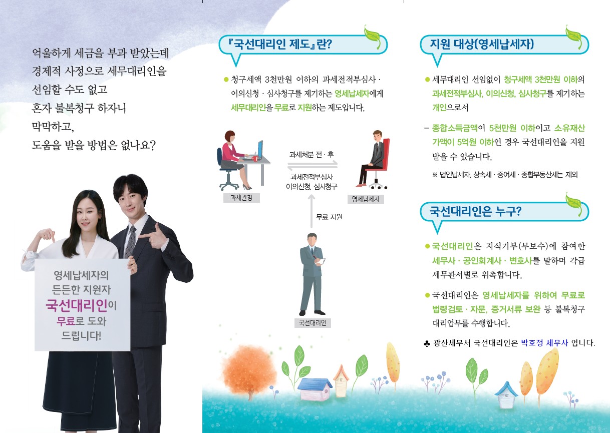 영세납세자를 위한 국선대리인 제도 안내  이미지 2