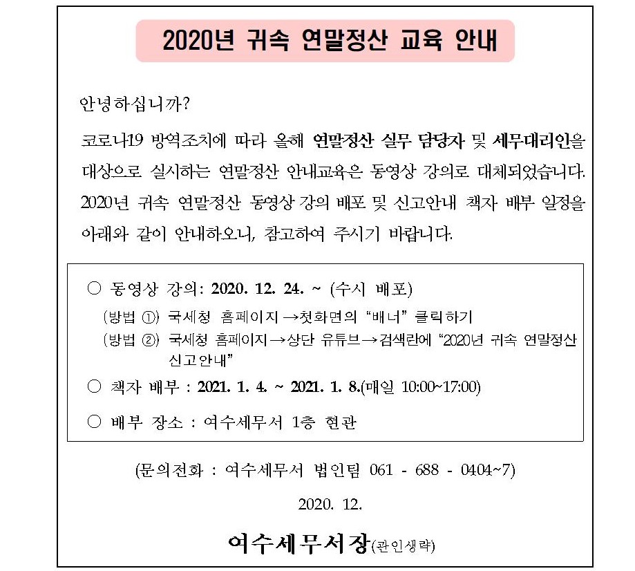 연말정산 교육 안내