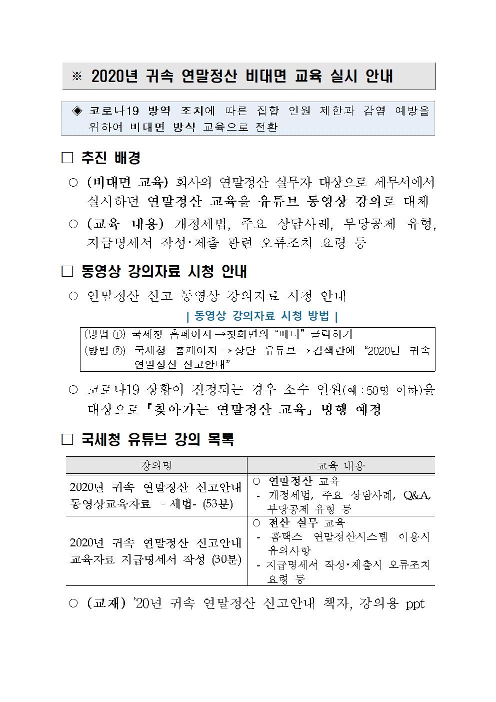 2020년 귀속 연말정산 계획안내