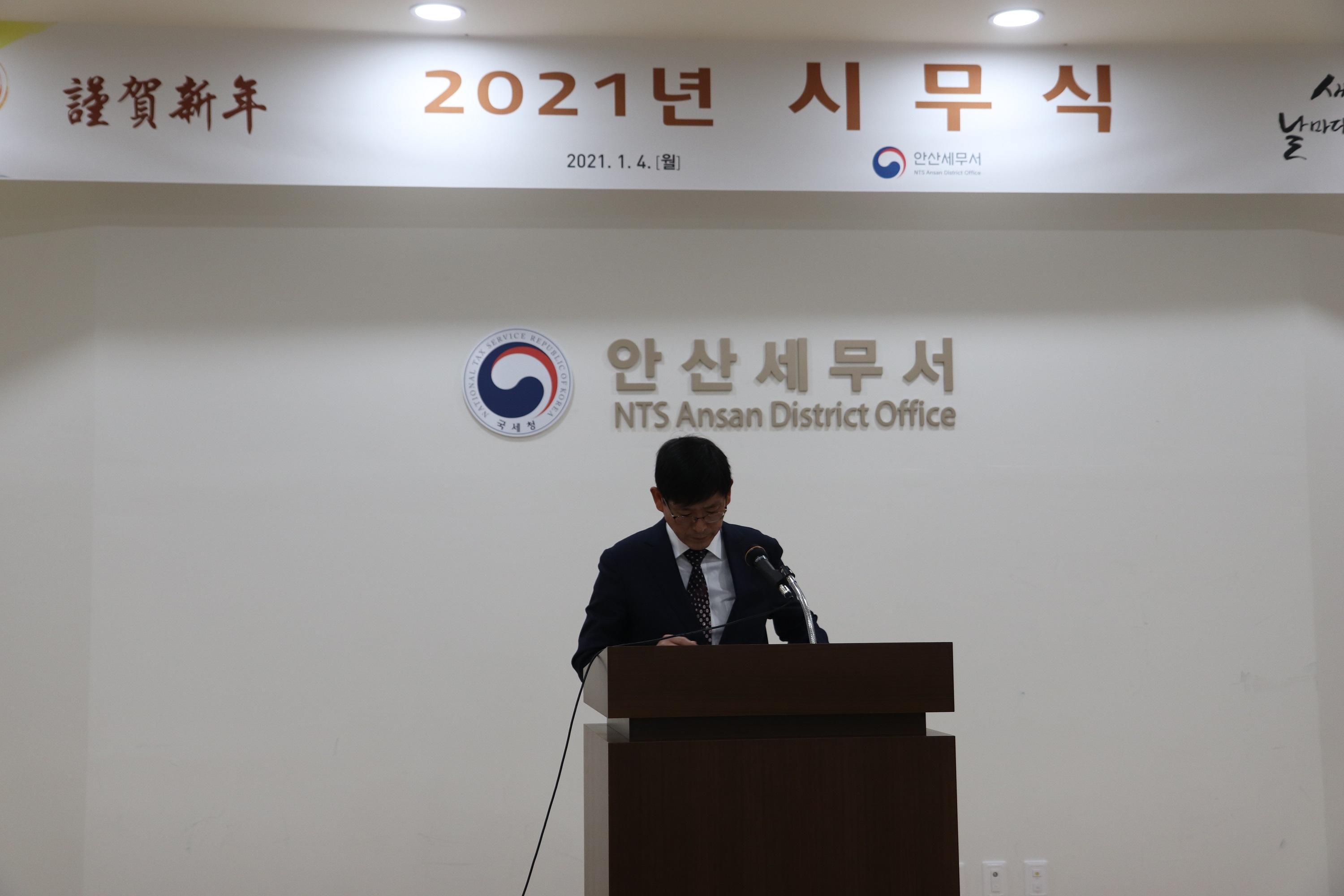 2021년 안산세무서 시무식