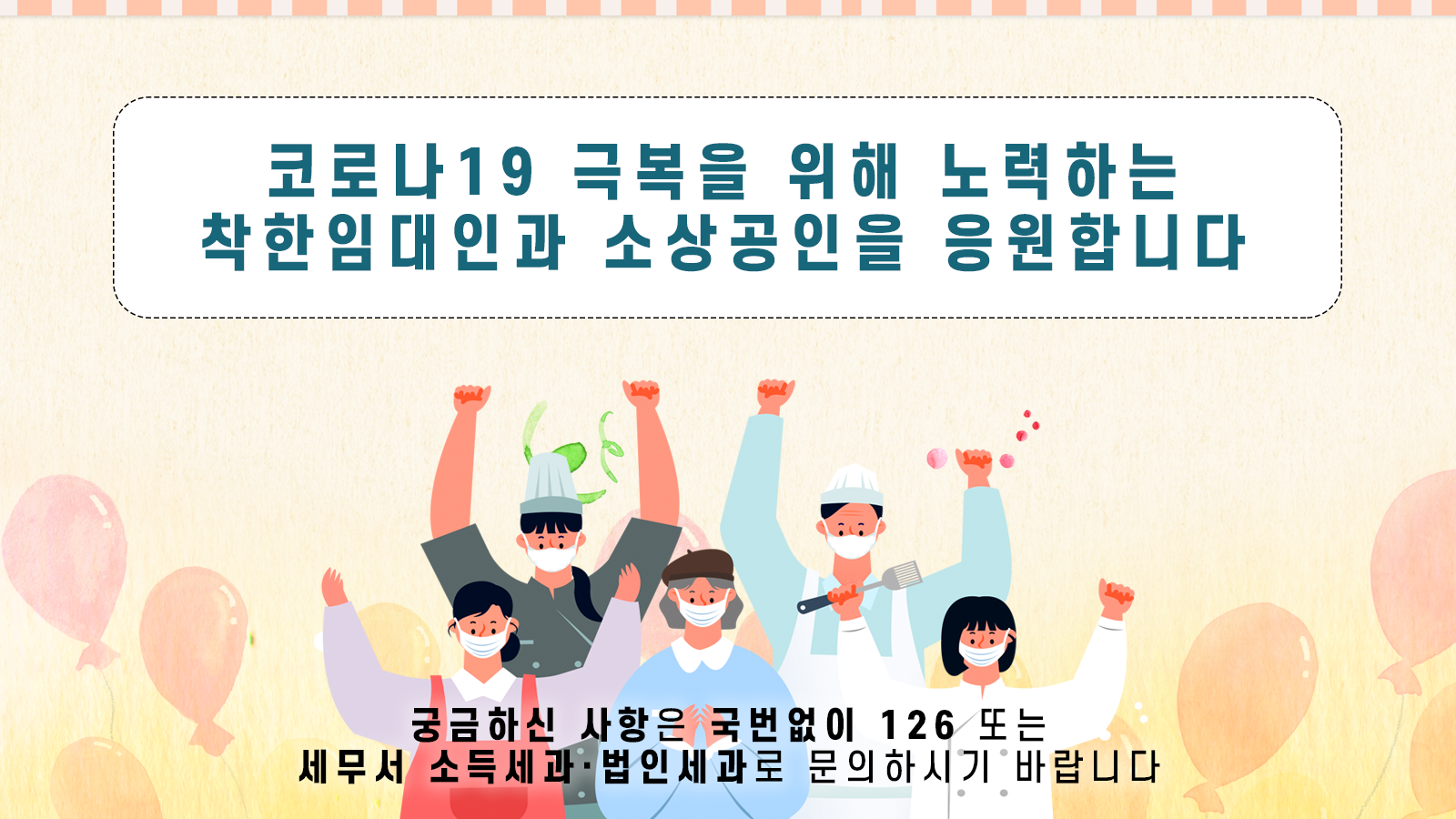 착한임대인세액공제