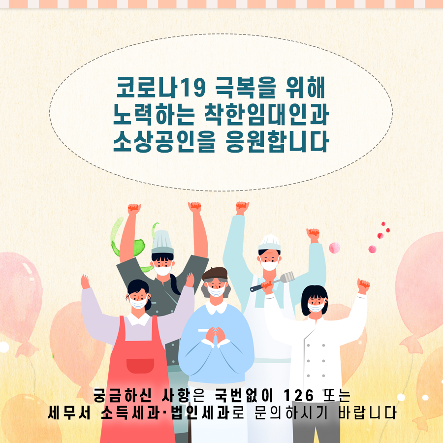 착한임대인3