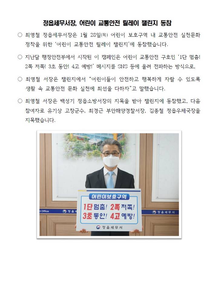 교통안전릴레이