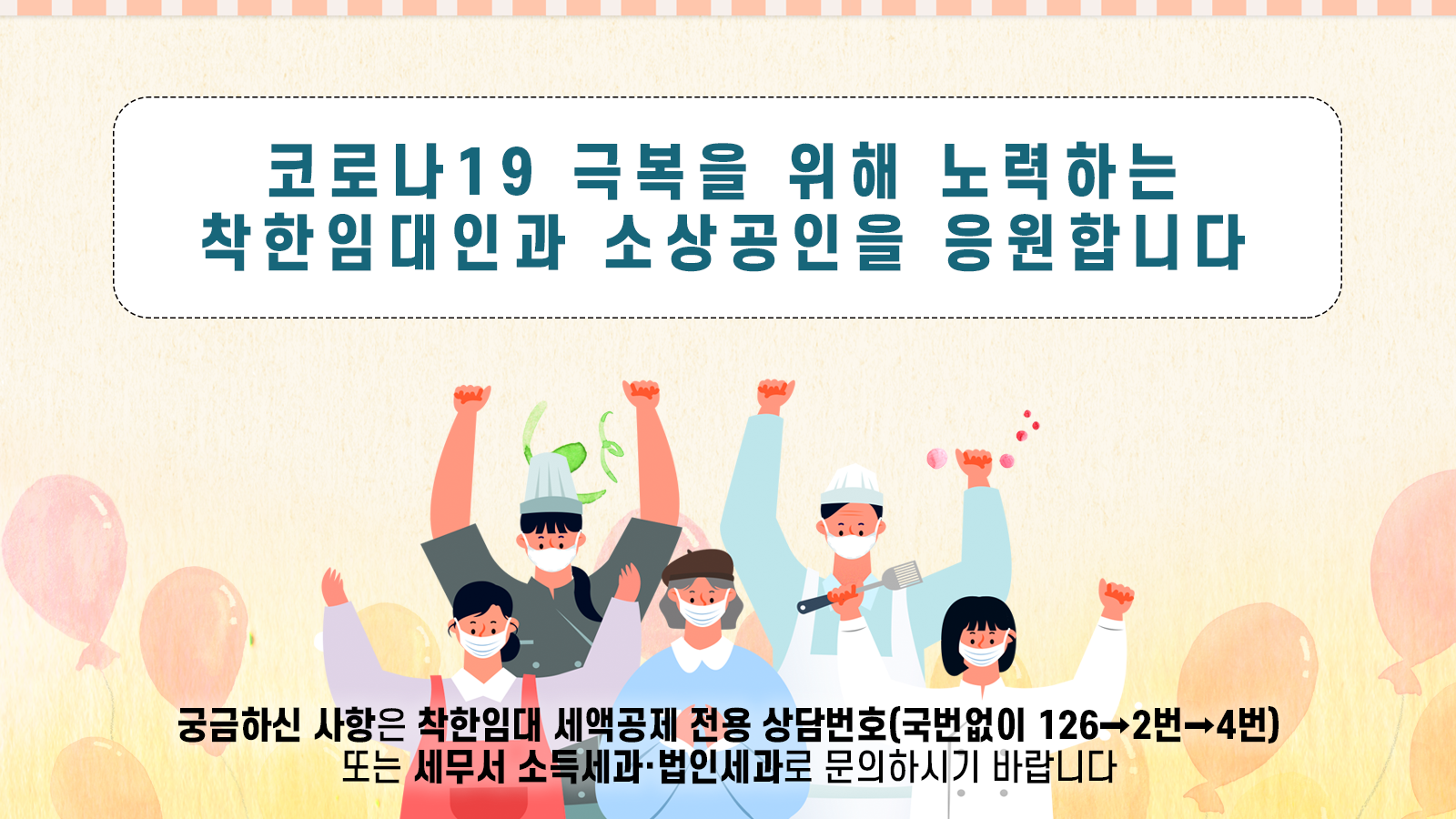 착한임대인3