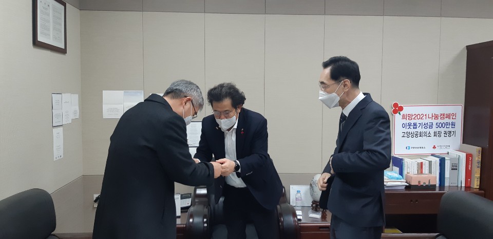 고양세무서 황동수 서장님(좌)과 동고양세무서 한성옥 서장님(우)께서 고양상공회의소를 방문하여 상공회의소 권영기 회장님(가운데)