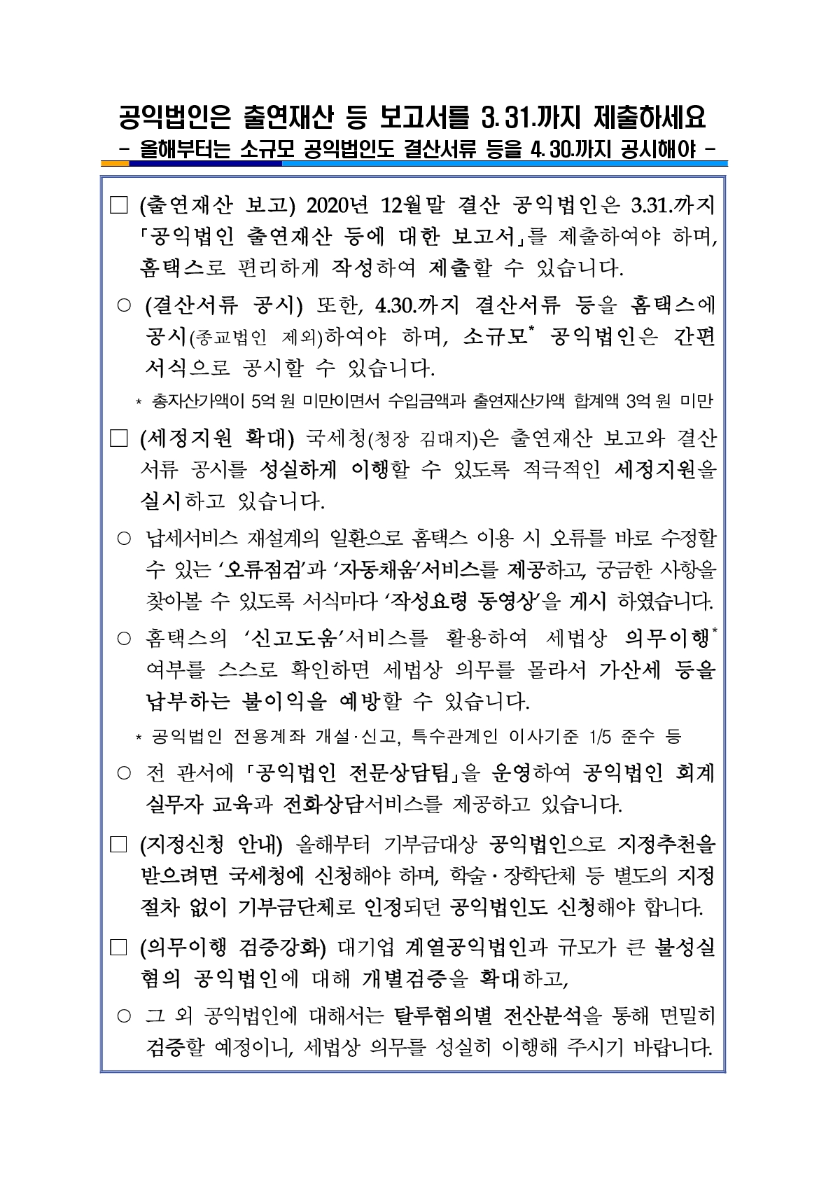 공익법인 출연재산