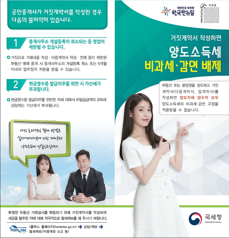 양도소득세 비과세·감면 배제