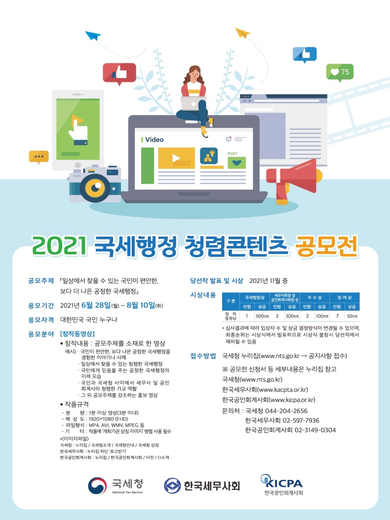 2021년 청렴콘텐츠 공모전 안내