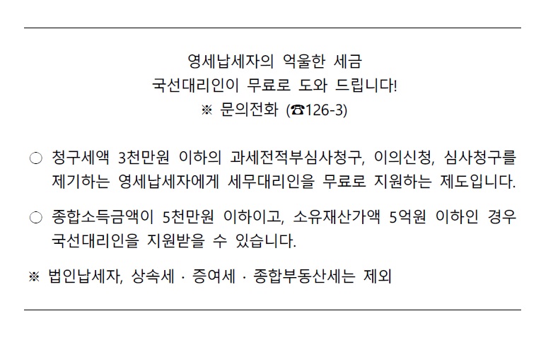 국선대리인 제도 안내