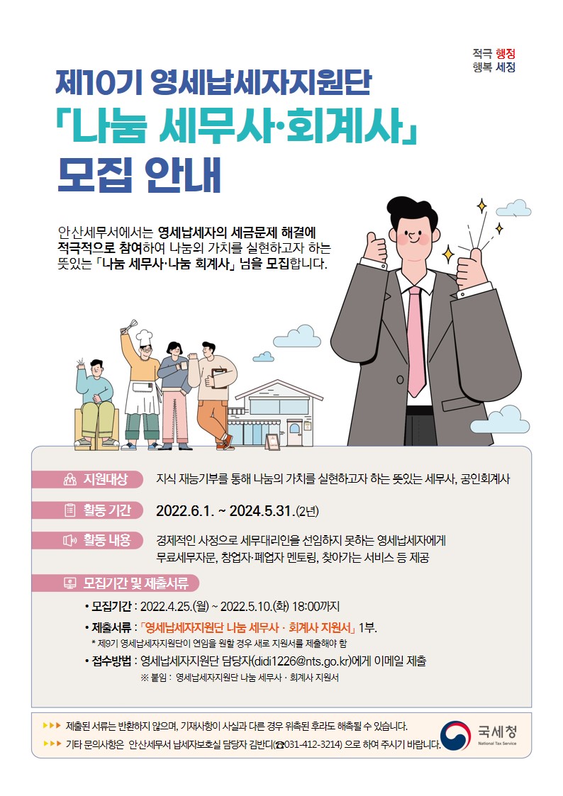 나눔 세무사 회계사 모집