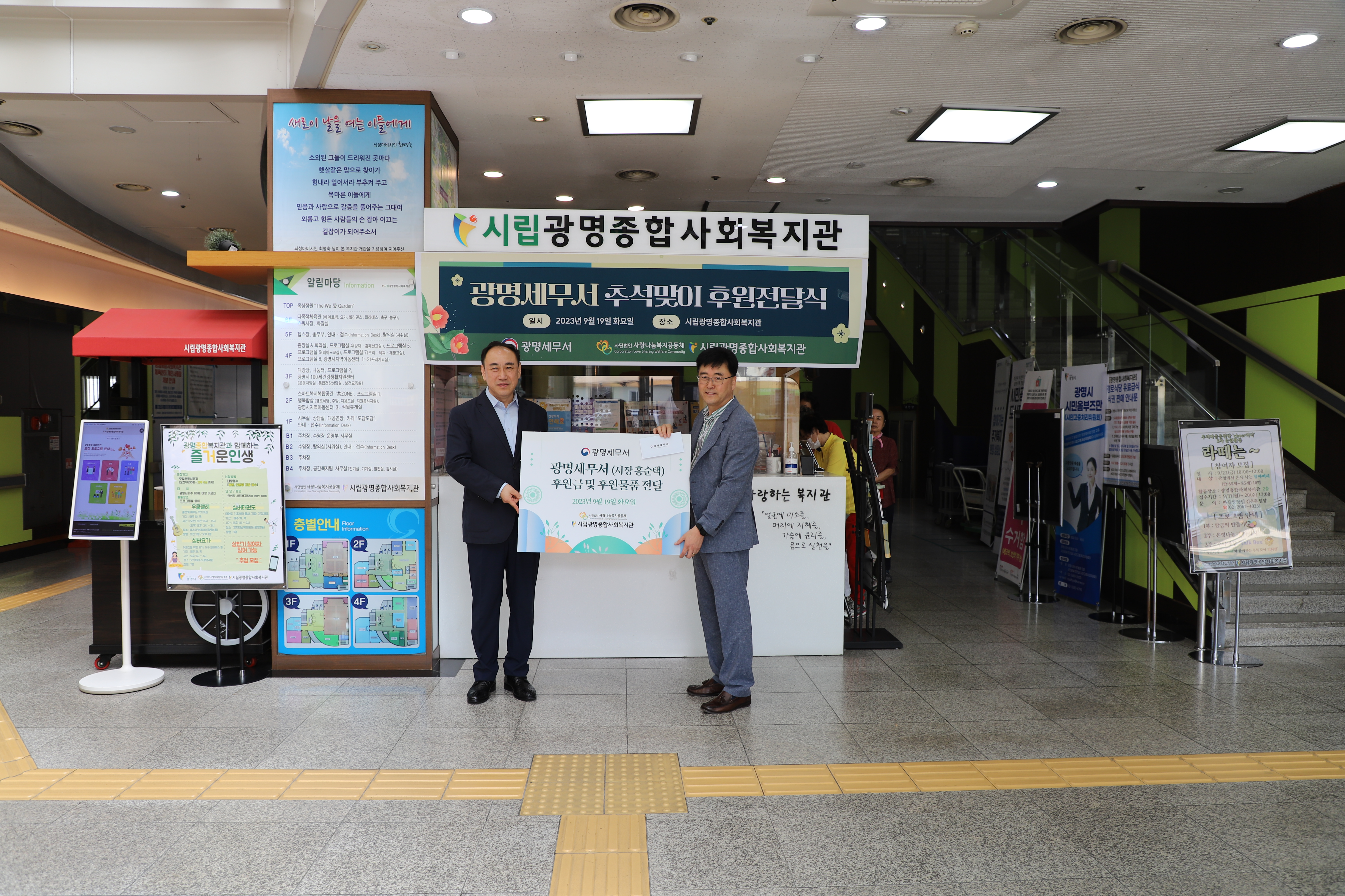 광명세무서, 추석명절맞이 사회공헌활동