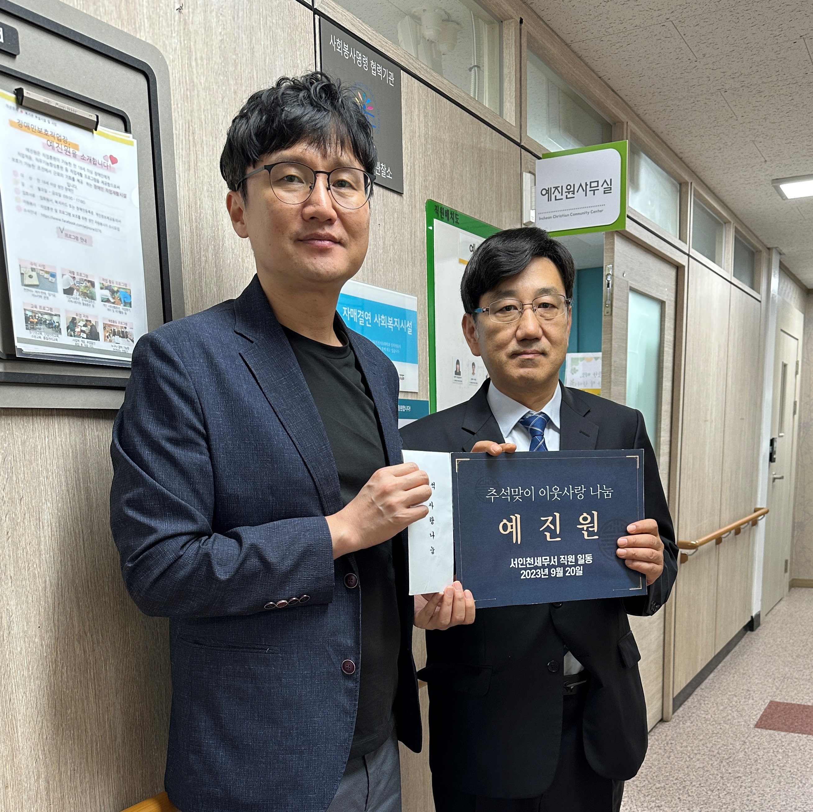 서인천세무서 추석 명절맞이 이웃사랑 나눔행사 2
